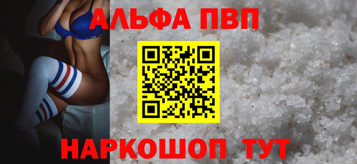 А ПВП Crystall  Вход с VPN  Alpha-PVP Crystall  APVP мука  A-PVP  Белореченск 