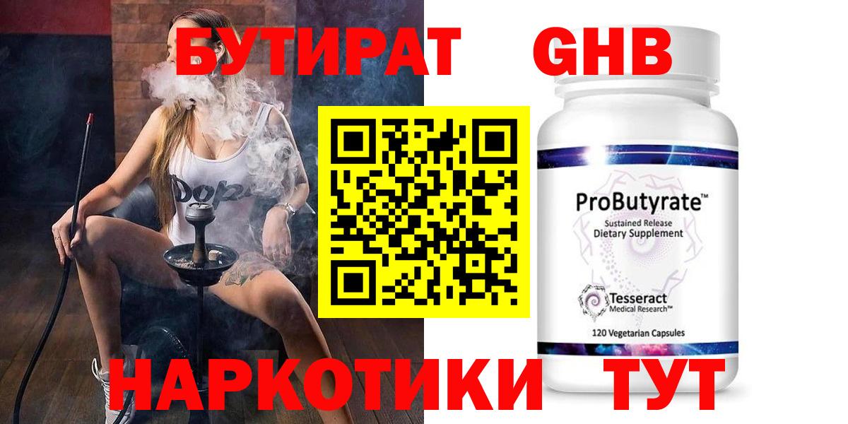 Бутират бутик Белореченск