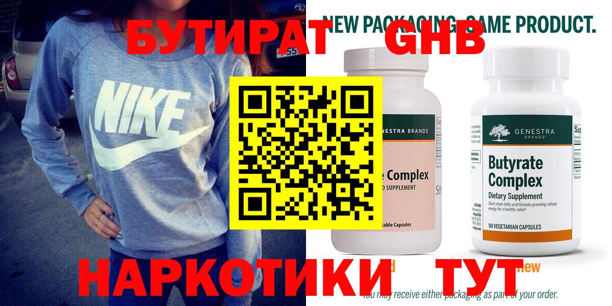 БУТИРАТ буратино  Бутират  Белореченск  Вход с VPN 