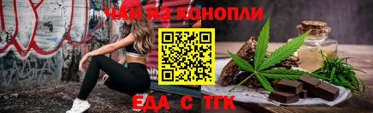 Еда ТГК конопля  Вход с VPN  Белореченск 