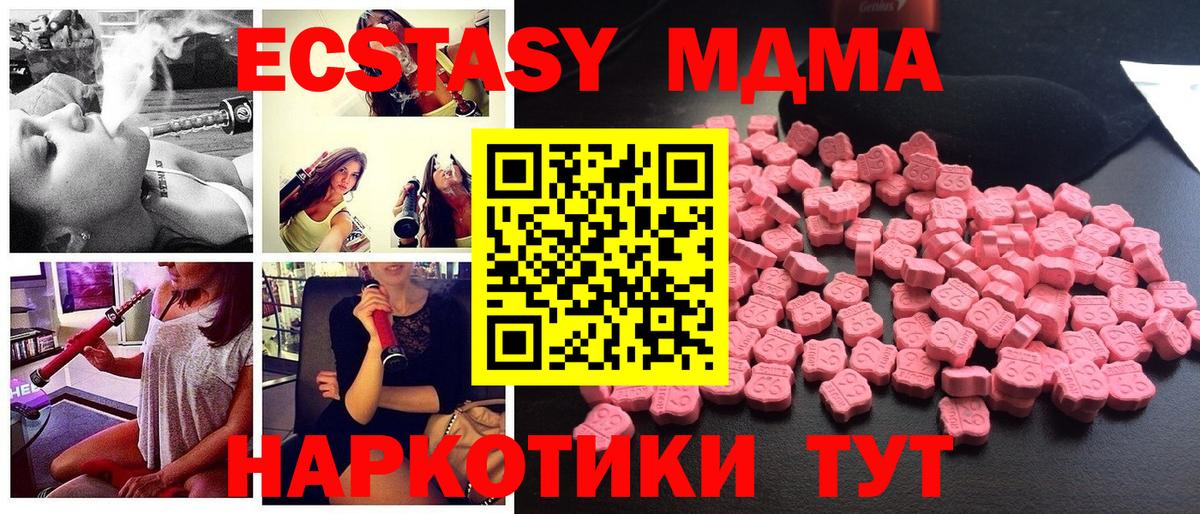 MDMA crystal  Вход с VPN  МДМА молли  Белореченск 